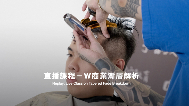 直播課程-W商業漸層解析