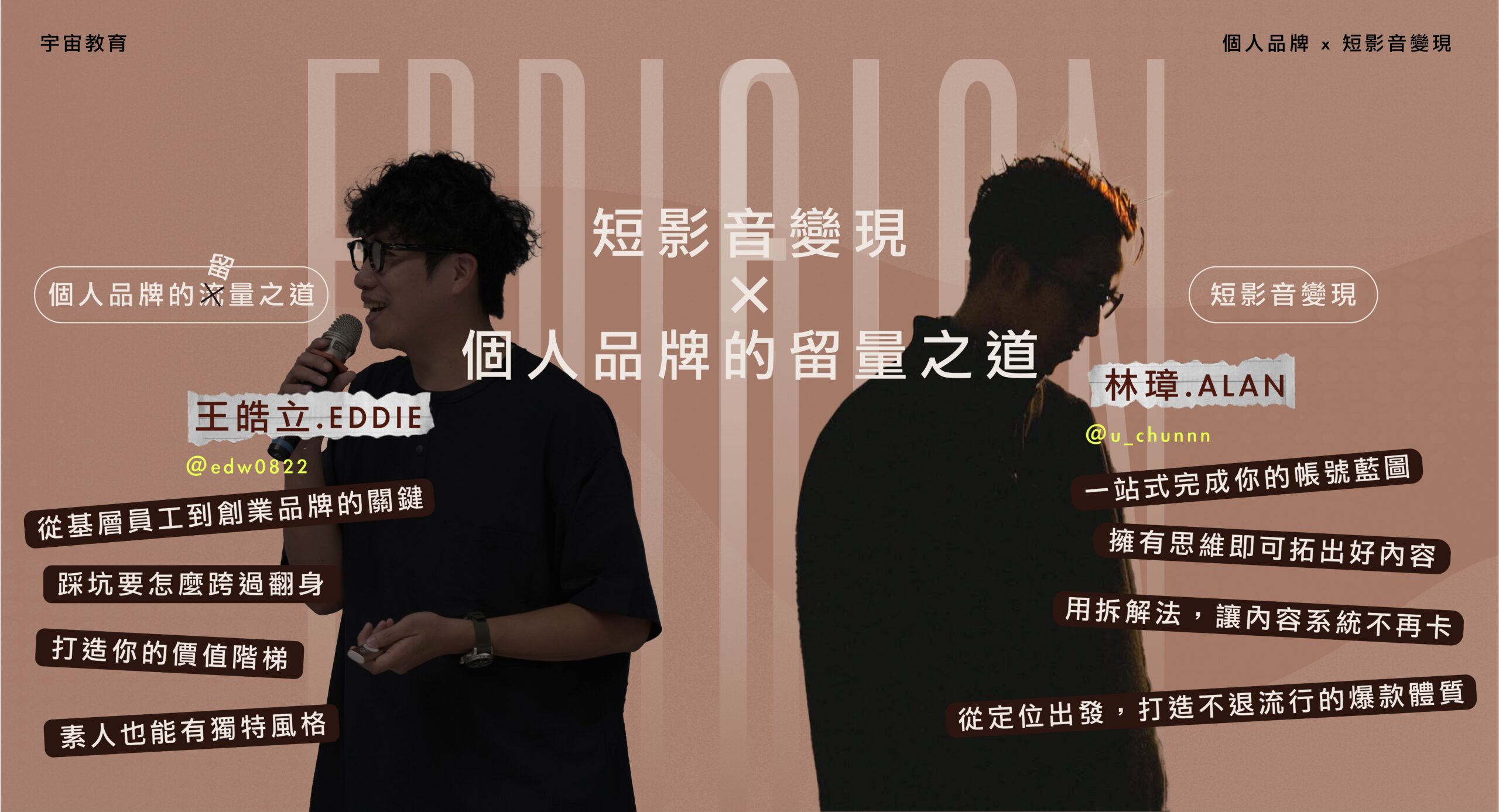 修改 吧 - banner 尺寸公版-02 個人品牌影像力雙進化課程-實體課程